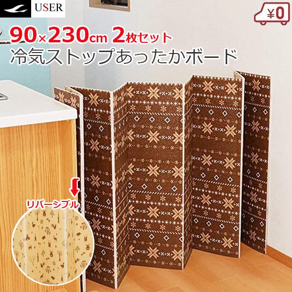 断熱ボード 防寒 90×230×8mm 2枚入り 自立式 ブラウンベージュ あったかボードLL 断熱パネル 省エネ 寒さ対策 グッズ 部屋 節電（Yahoo!・S.S net）