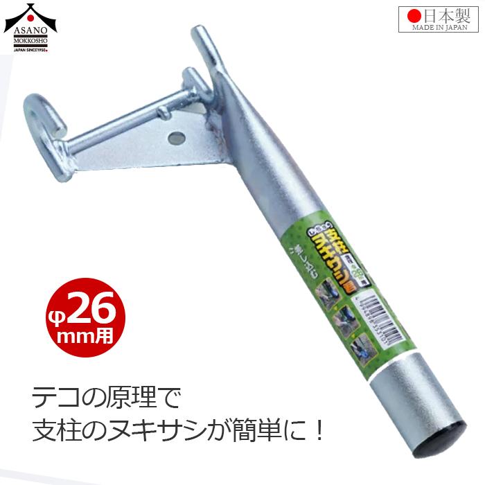 園芸支柱 26mm用 支柱立て 抜き 差し込み 浅野木工所 支柱ヌキサシ君