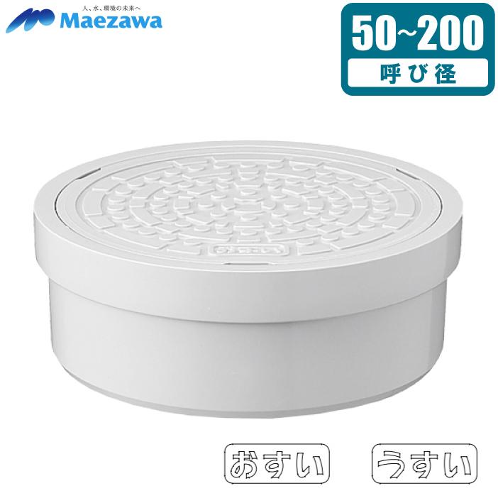 前澤 マス蓋 耐圧 汚水枡 蓋 雨水枡 耐荷重T-2 50 65 75 100 125