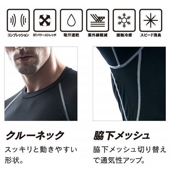 冷感インナー 長袖 ボディータフネス パワーストレッチ 白
