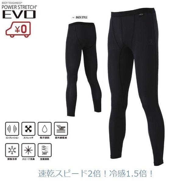 冷感インナー ロングパンツ スパッツ タイツ ブラック 黒 メンズ 吸汗速乾 消臭 Jw