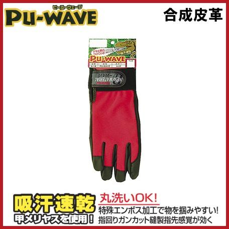 PU-WAVE 作業手袋 作業用グローブ レッド 赤 K-18 合成皮革 手ぶくろ