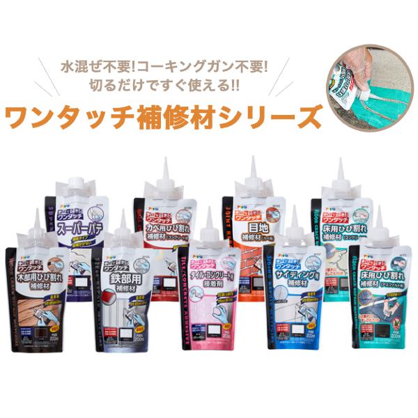 補修材 カベ用 ひび割れ コンクリート用 200ml グレー ライトグレー ホワイト ヘラ付き 壁面 外壁 補修剤 屋内外 アサヒペン ワンタッチ | アサヒペン | 02