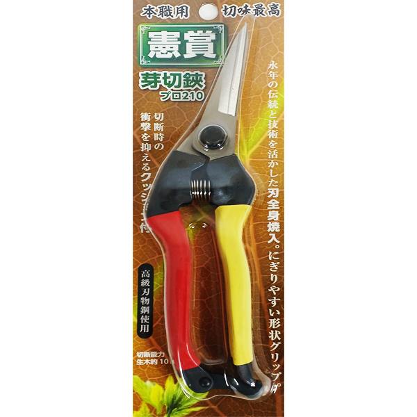 オノテツ 憲賞芽切鋏プロ 210mm ガーデニング 園芸 日本製 小野鉄工