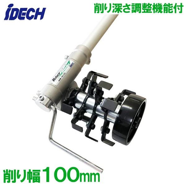 国産 草削り 草取り 草刈り機 刈払機アタッチメント ロータリーウィーダー Arw Tk10s 肥料撹拌 雑草対策 農機具 畑 庭 激安単価で Www Kingfishswimming Com