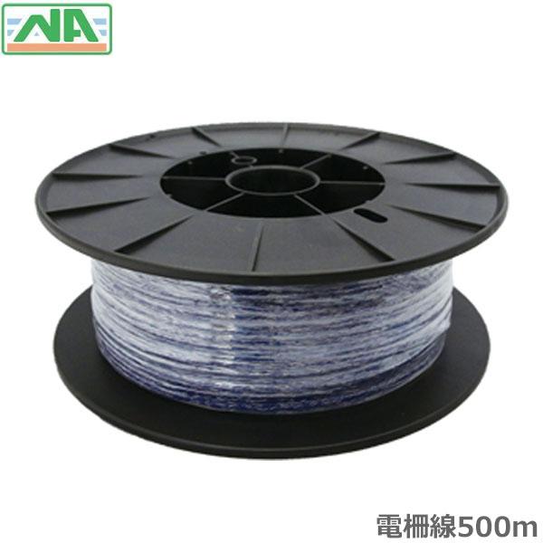 電気柵 線 電柵ロープ 線径2.3mm×500m 電気柵用 電柵線 電線 電柵支柱 猪 電柵資材 ネクストアグリ : S.S net - 通販 ...
