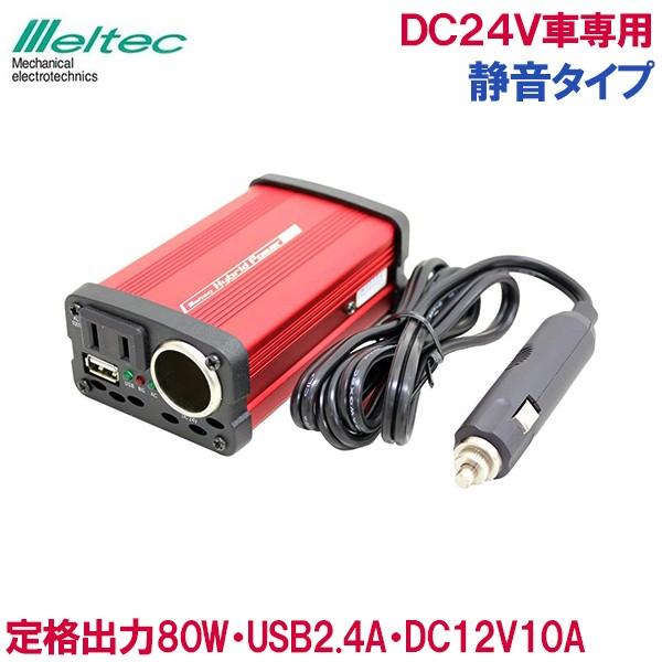 シガーソケット 話題の行列 Usb コンセント インバーター 24v 80w 車内 カーチャージャー Siv 81 充電 静音 スマホ