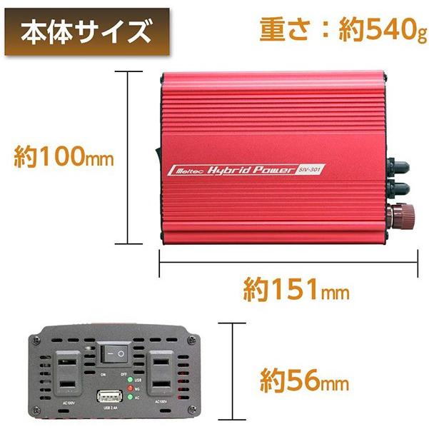 メルテック インバーター 24V 300W バッテリー接続 静音 USB 
