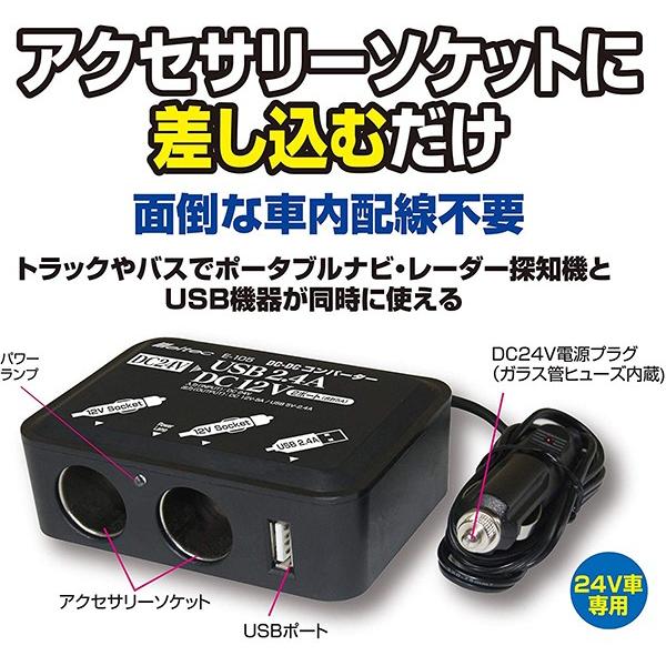 メルテック DCDCコンバーター 定格5A E-105 DC24VからDC12Vに