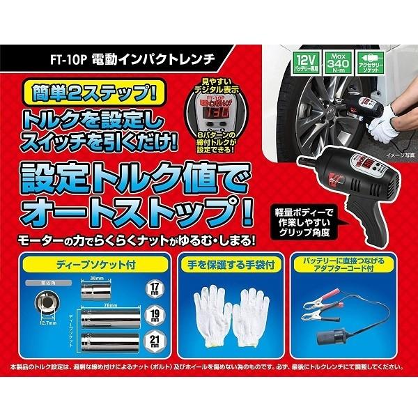 電動 インパクトレンチ トルク設定機能 Dc12v タイヤ交換 工具 メルテック Ft 10p Fukuno 3969 S S Net 通販 Yahoo ショッピング
