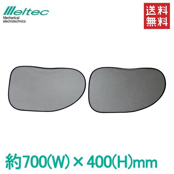 カーサンシェード 車用 サイドガラス サンシェイド シェード 窓枠形状 2枚セット メルテック Cp 52 Fukuno 78 S S Net 通販 Yahoo ショッピング
