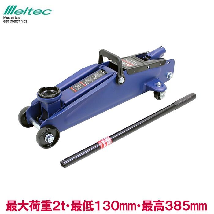 ガレージジャッキ 2t フロアジャッキ 油圧ジャッキ Fa 21 タイヤ交換 ジャッキアップ パンク修理 Fukuno 8438 S S Net 通販 Yahoo ショッピング