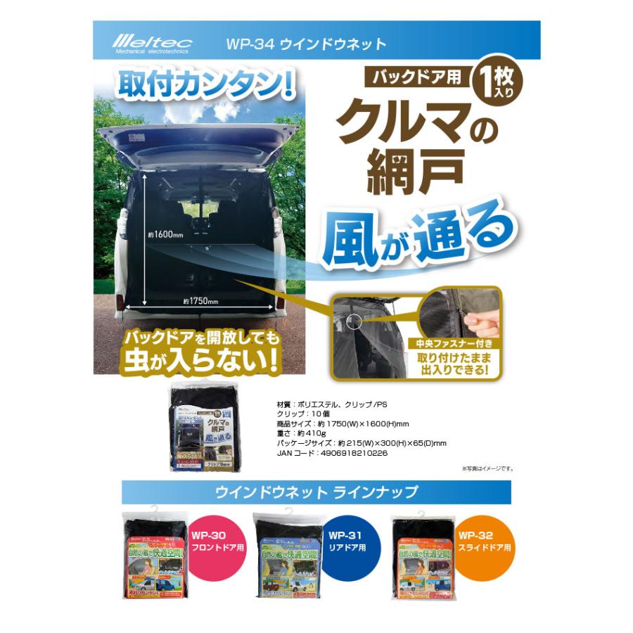 ウインドウネット バックドア用 防虫ネット 車用 虫除け 虫よけ