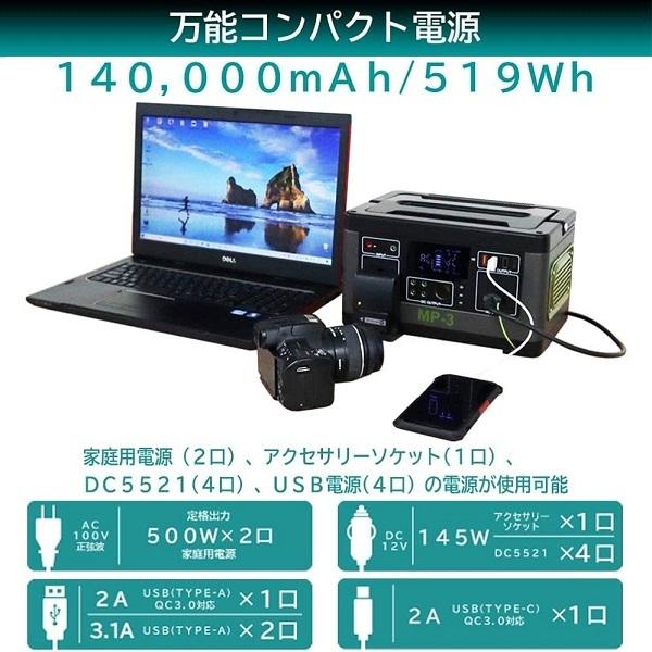 メルテック ポータブル電源 大容量 車載用 充電式 AC出力500W 正弦波