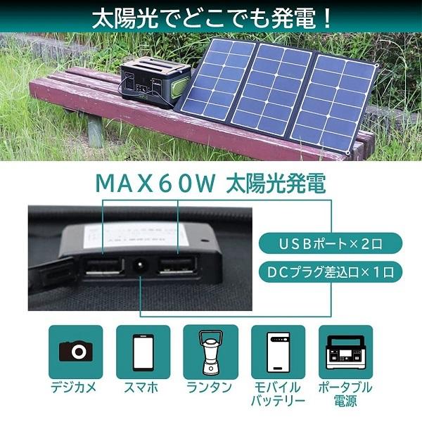 新品60Wソーラーパネル DC 18V/USB 3.35A出力 ソーラーパネル充電器 60W 折り畳み式 太陽光パネル3枚 DC出力 スマホ