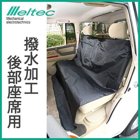 シートカバー 車用 軽自動車 防水シート 後部座席用 防塵防滴 雪 ペット メルテック Ws 02 Fukuno S S Net 通販 Yahoo ショッピング