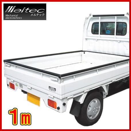 あおりガード 1m 軽トラック用 ゲートプロテクター 鳥居アングル カー用品 メルテック Tk Fukuno S S Net 通販 Yahoo ショッピング