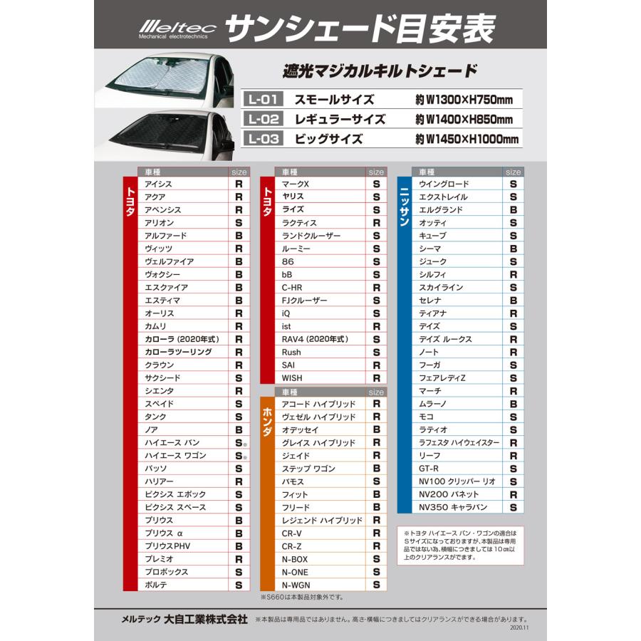 サンシェード 車用 超断熱シート スモールサイズ キルト生地 日よけ