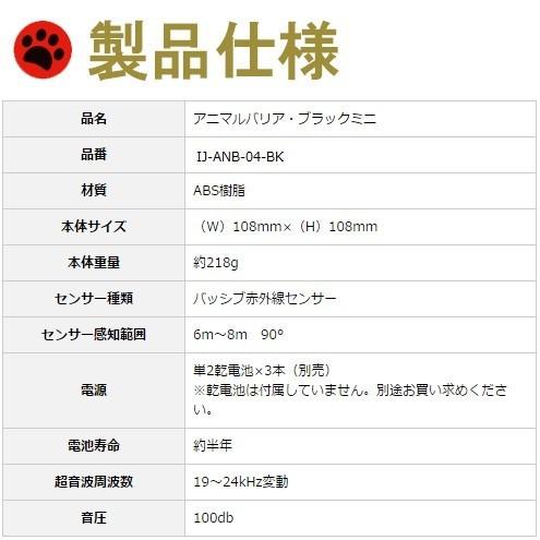 猫よけセンサー アニマルバリア 2台セット IJ-ANB-04-BK 動物撃退器 超音波 猫よけ対策 猫撃退グッズ_4