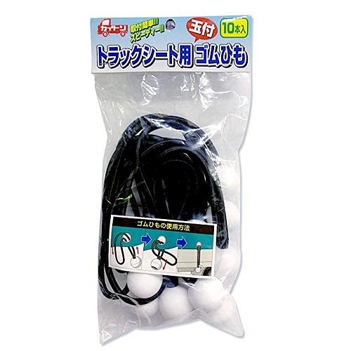 カイトン トラックシート ゴムバンド 10本 軽トラ 荷台シート 軽