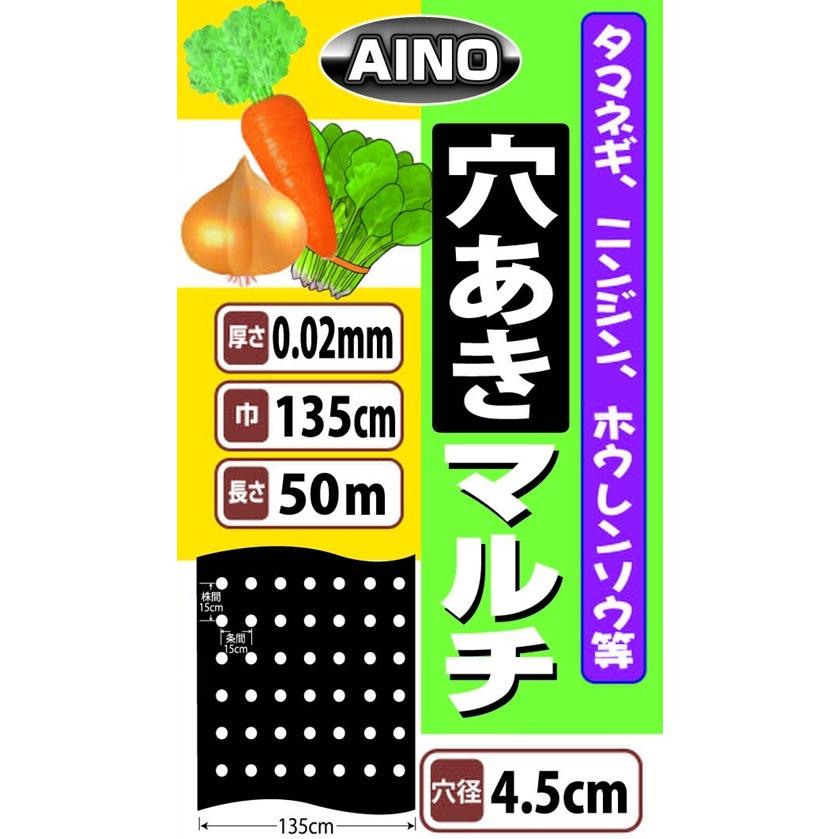 AINO 黒マルチ 穴あきマルチ 135cm×50m 7列 黒マルチシート 穴開き
