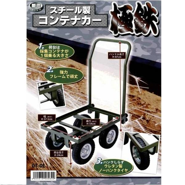 スチール製コンテナカー 極鉄 ノーパンクタイヤ付 収穫台車 運搬 スチール製コンテナカー 極鉄 ノーパンクタイヤ付 収穫台車 運搬