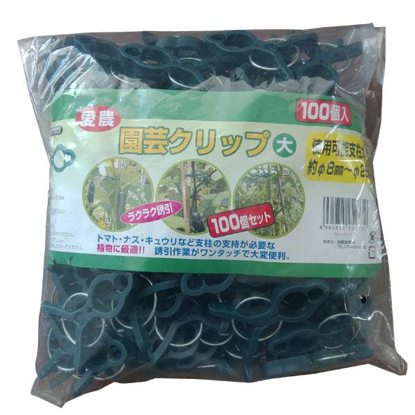 愛農 園芸用クリップ 大 100個入 園芸クリップピンチ 園芸用支柱
