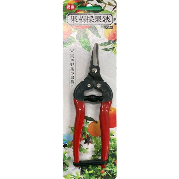 愛農 果樹採果鋏 170mm 園芸 剪定 庭木 芽切ばさみ 花はさみ 野菜収穫