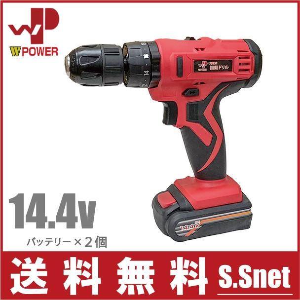 Wp 充電式振動ドリル 14 4v Jsd27 電動ドリルドライバー 充電ドリルドライバー 充電ドライバー 電動ドライバー 本体 Fukuno S S Net 通販 Yahoo ショッピング