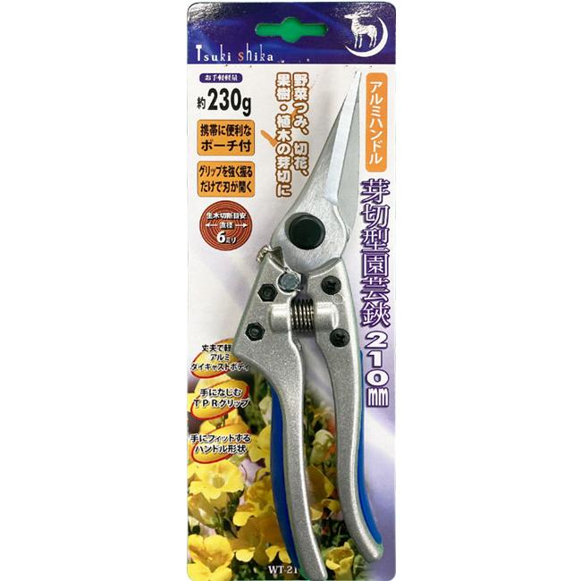 月鹿 芽切型園芸鋏210mm ポーチ付 230g 切断目安10mm はさみケース付き
