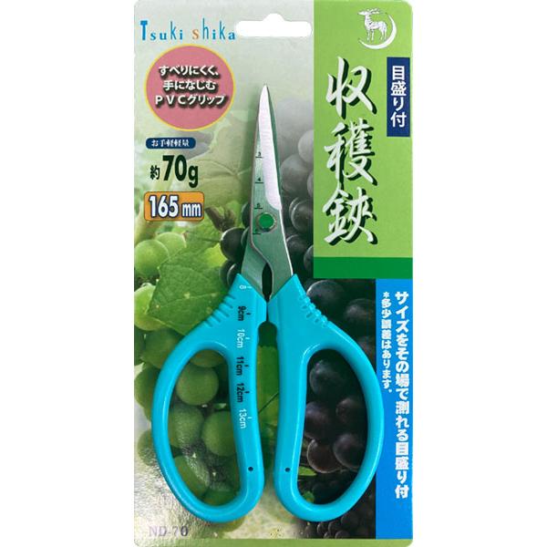 月鹿 目盛り付収穫鋏 165mm 園芸 剪定 庭木 芽切ばさみ 花はさみ 野菜