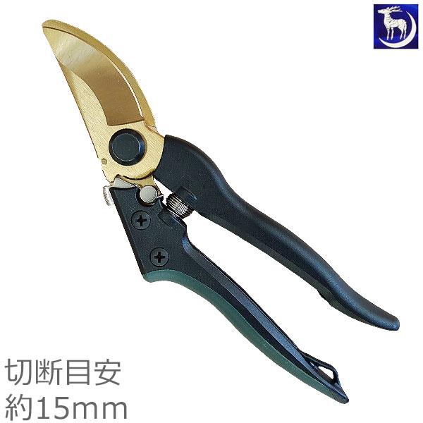 月鹿 剪定バサミ 190mm チタンコーティング刃 切断目安15mm 剪定鋏