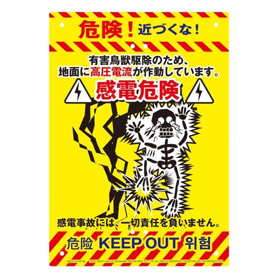 ミキロコス 注意看板 感電危険 K-012 A4サイズ 危険立入禁止 ミキロコス 注意看板 感電危険 K-012 A4サイズ 危険立入禁止