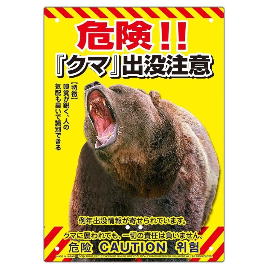 ミキロコス 注意看板 クマ出没 K 017 サイズ 熊 危険立入禁止 立ち入り禁止 多目的看板 注意喚起 標識 Fukuno S S Net 通販 Yahoo ショッピング