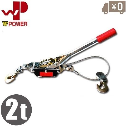 WP 手動ウインチ ダブルギアタイプ BQ2000B 2000kg ハンドウインチ