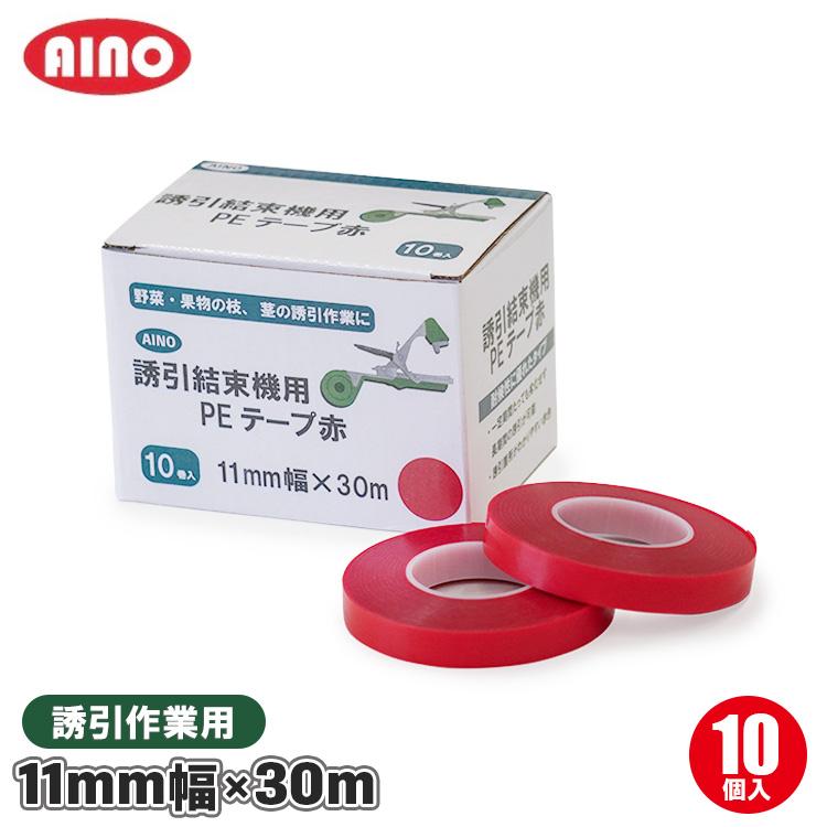 AINO 誘引結束機 誘引テープ 30m×10個 誘引 テープ ガーデンテープ