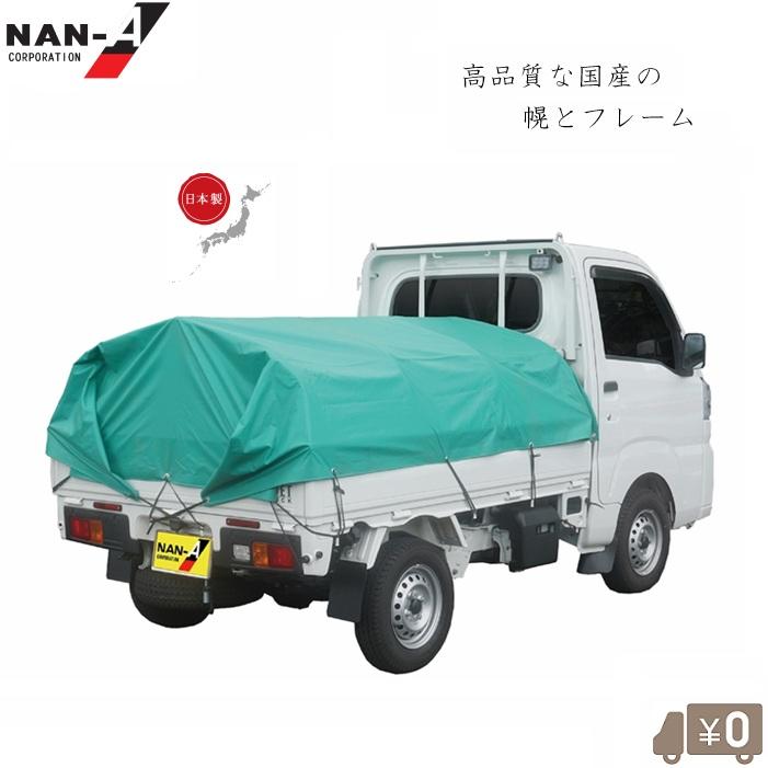 軽トラ幌骨組 軽トラック幌セットKH7迷彩グリーン 三方開き・跳ね上げ扉/丈夫な