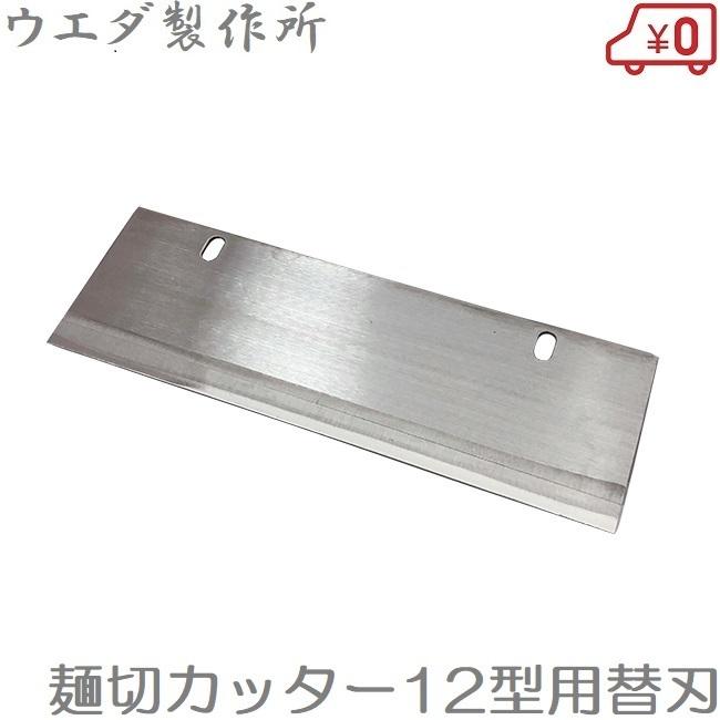 めん切カッター Amazon.co.jp: ウエダ製作所 めん切カッター 12型 A-184: ホーム＆キッチン