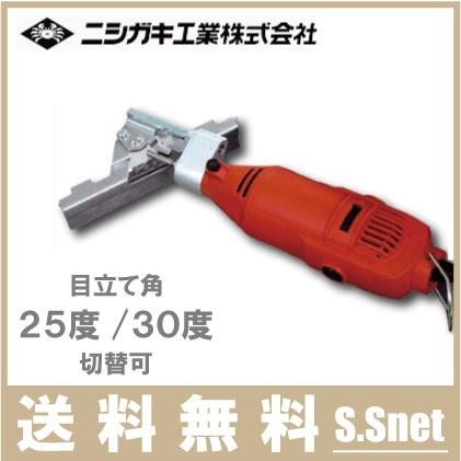 ニシガキ チェーンソー 目立て機 電動 刃研ぎ名人チェンソー N ニシガキ チェーンソー 目立て機 電動 刃研ぎ名人チェンソー N