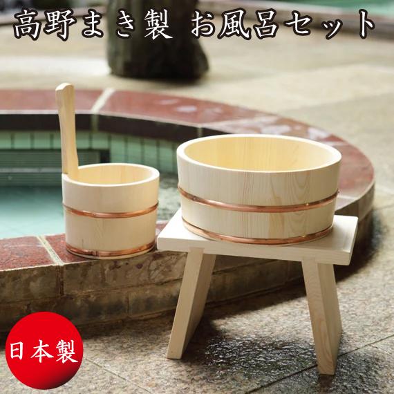 日本製 お風呂 椅子 湯桶 片手桶 セット 木製 おけ 風呂桶 おしゃれ