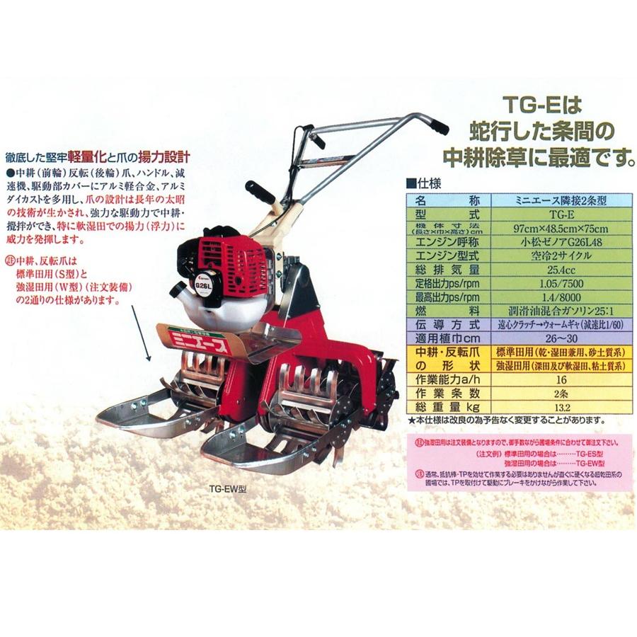 水田除草機 ミニエース TG-ES 水田 除草 道具 耕うん機 管理機 耕運機