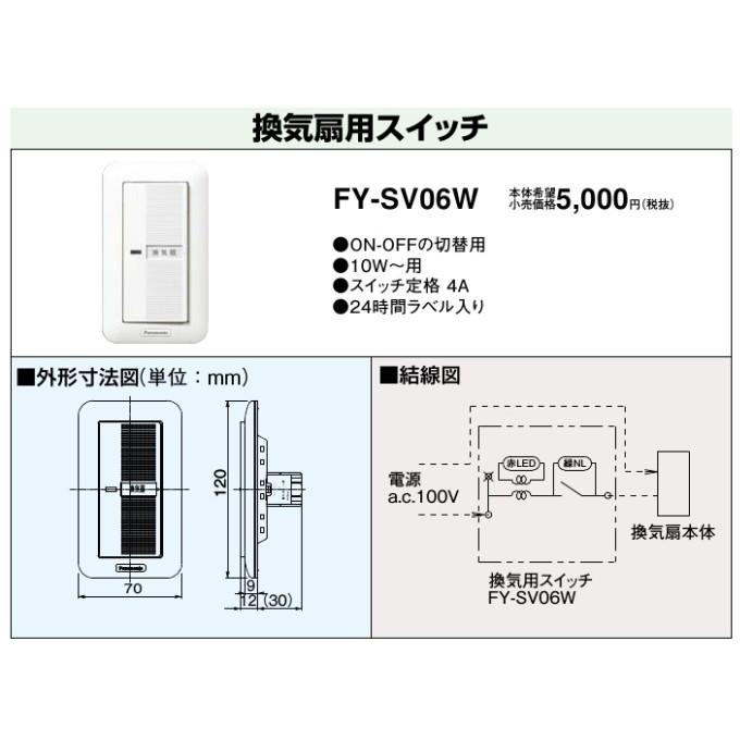 パナソニック 遠隔操作 換気扇 FY-25EM5 スイッチFY-SV06Wセット 30cm キッチン 台所用換気扇｜ssnet｜04