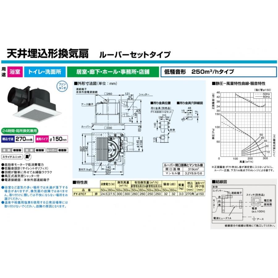 Panasonic パナソニック 換気扇 浴室 お風呂 天井埋込型 FY-27C8 Panasonic パナソニック 換気扇 浴室 お風呂 天井埋込型 FY-27C8