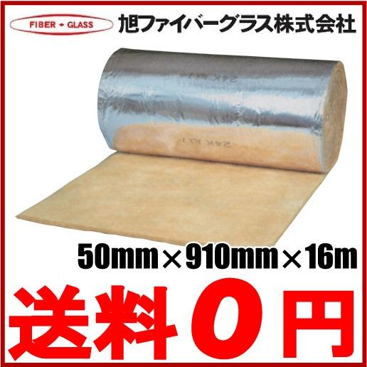 アルミ付 グラスウール 保温断熱材 厚さ50mm/幅910mm/長さ16m GWALK24 保温材 配管 カバー ダクト｜ssnet