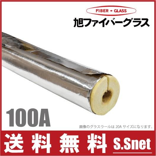 アルミ付 グラスウール保温筒 配管用断熱材 100a 厚さ25mm 1m Gwpalk 水道管 凍結防止 保温材 Gwpalk 100 S S Net 通販 Yahoo ショッピング