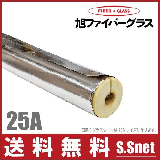 アルミ付 グラスウール保温筒 配管用断熱材 25A/厚さ20mm/1m GWPALK 水道管 凍結防止 保温材 カバー｜ssnet