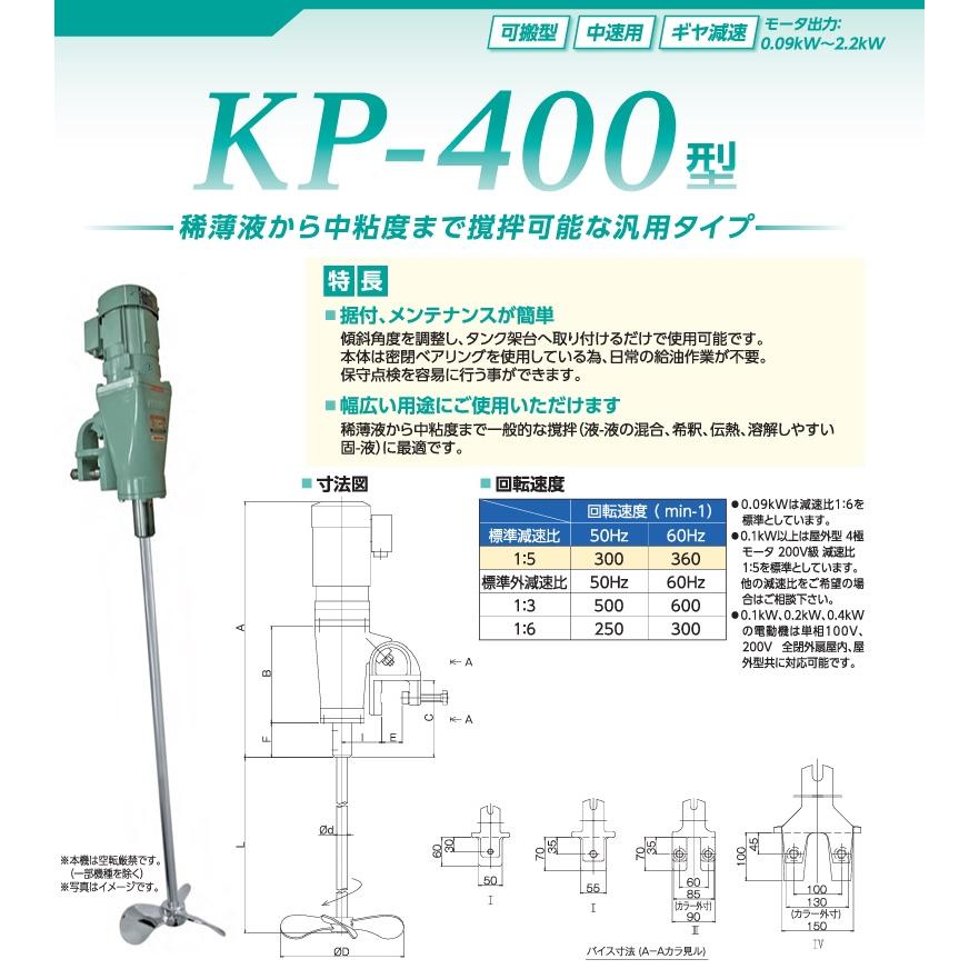 阪和化工機 かくはん機 小型攪拌機 撹拌機 KP-4090A 100V 万力取付/可搬型｜ssnet｜02