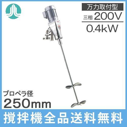 阪和化工機 かくはん機 小型攪拌機 ステンレス製撹拌機 Kps 4003 0v 万力取付 可搬型 Hanwa Kps4003 S S Net 通販 Yahoo ショッピング