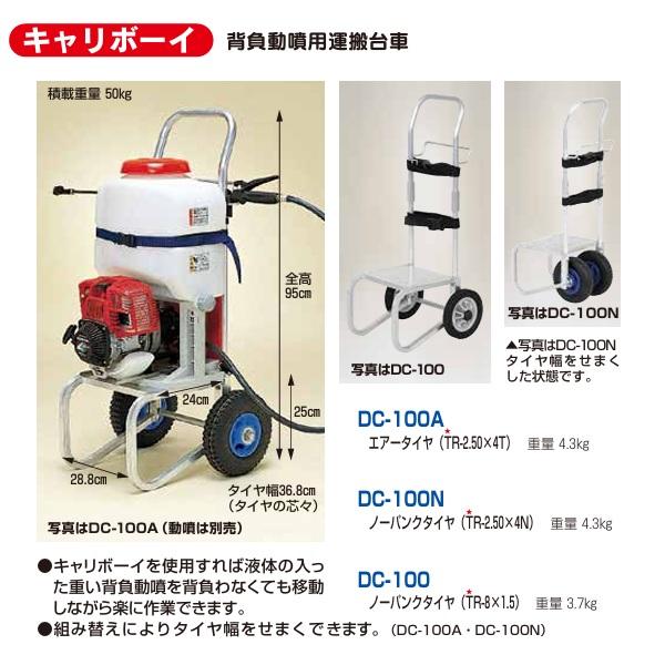 ハラックス 背負式 動力散布機 運搬台車 日本製 背負い動噴 キャリー