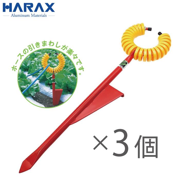 ハラックス ホースガイド 農業用 ホーススルー 23cm 3個セット R-20